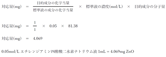 キレート滴定 局方酸化亜鉛の定量法 105回薬剤師国家試験問92