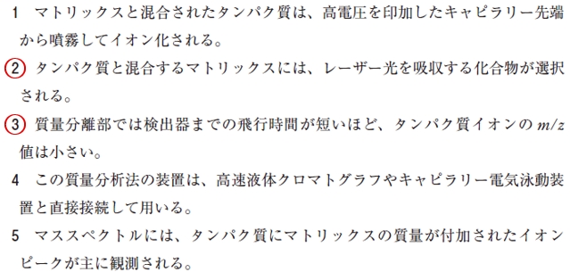 111回薬剤師国家試験問100の解説 MALDI-TOF-MS