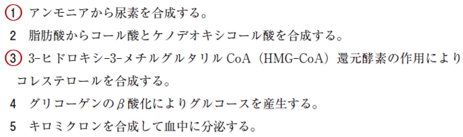 111回薬剤師国家試験問111の解説 肝機能に関する記述として、正しいのはどれか