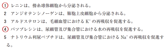 111回薬剤師国家試験問112の解説 血圧に影響を及ぼす生理活性物質に関する記述
