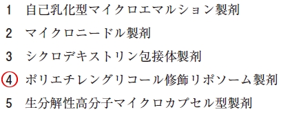 111回薬剤師国家試験問55の解説 受動的ターゲティングを目的に臨床で用いられている製剤