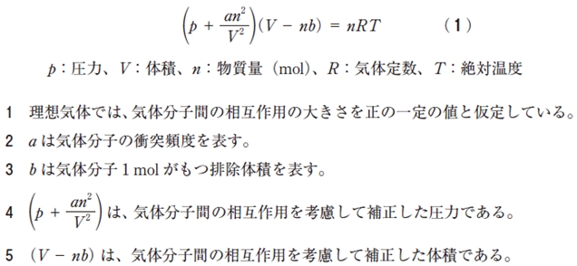 111回薬剤師国家試験問91の解説 理想気体とファンデルワールスの状態方程式