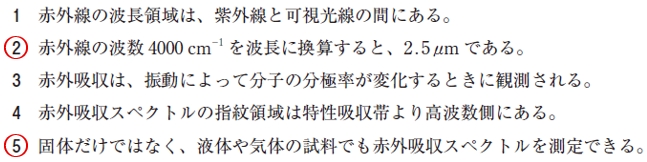 111回薬剤師国家試験問95の解説 日本薬局方赤外吸収スペクトル測定法に関する記述として、正しいのはどれか