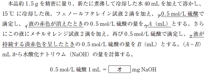 111回薬剤師国家試験問96の解説 日本薬局方水酸化ナトリウムの定量
