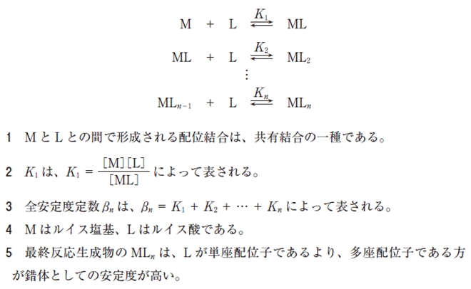 111回薬剤師国家試験問98の解説 錯体生成反応と安定度定数