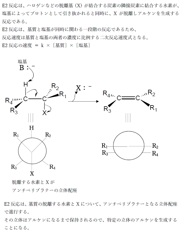 ハロゲン化アルキルに強塩基が反応してE2脱離 90回問12b