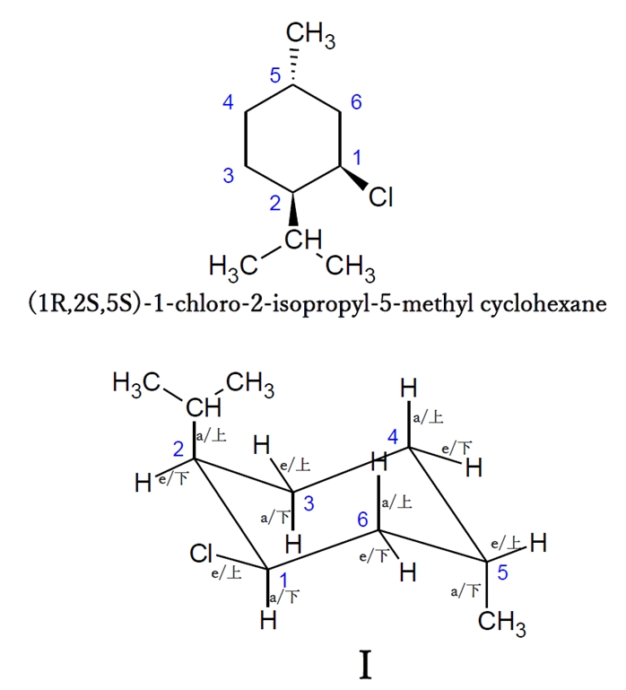 シクロヘキサン アキシアル,エクアトリアル,環反転とは 薬学化学