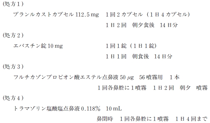 102回薬剤師国家試験問278,279 フルチカゾンプロピオン酸エステル点鼻液に関する記述のうち、
