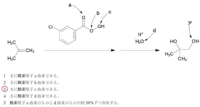 以下の反応で得られる化合物の酸素原子アに関する記述　103回薬剤師国家試験問102