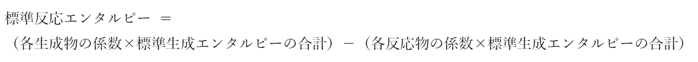 メタンの燃焼反応の標準燃焼エンタルピー 104回薬剤師国家試験問95