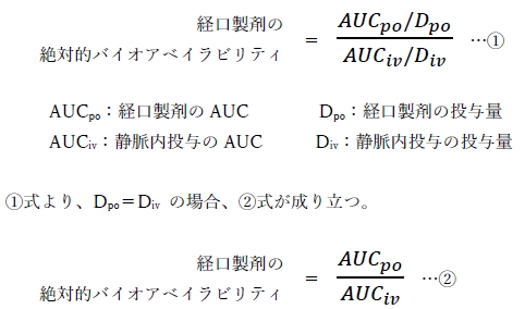 103回薬剤師国家試験問167 薬物の消化管吸収とバイオアベイラビリティに関する記述