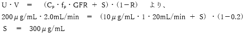 尿細管における毎分の分泌量の計算 93回薬剤師国家試験問156
