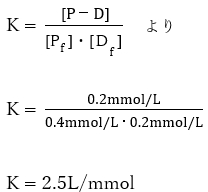 104回薬剤師国家試験問165 薬物の結合定数Kに最も近い値はどれか